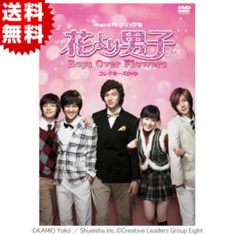 MUSIC＆TVクリップ集 花より男子〜Boys Over Flowers／コレクターズDVD