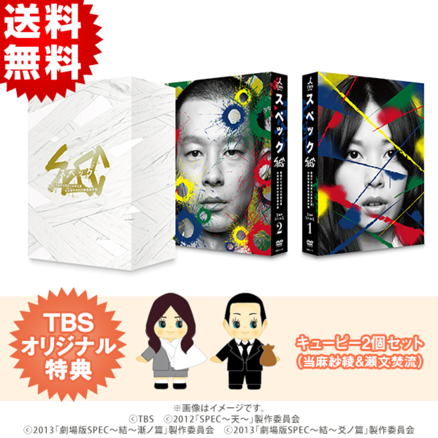 SPEC／全本編DVD-BOX（送料無料・11枚組） | CBCショッピング