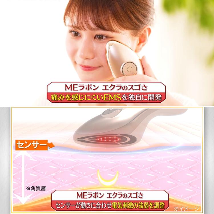 IKKOプロデュース MEラボンエクラ／美顔器（送料無料） | MRO