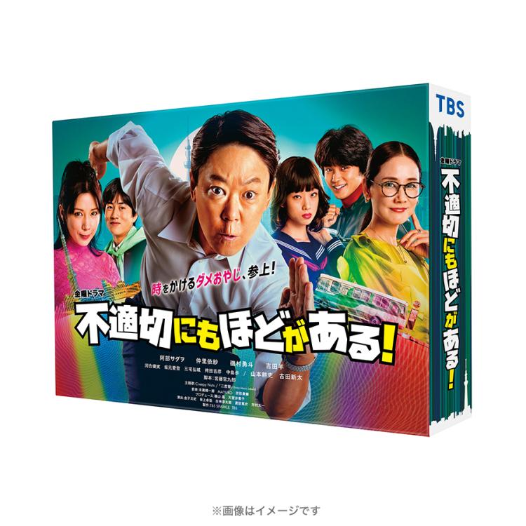 金曜ドラマ『不適切にもほどがある!』／DVD-BOX（送料無料・6枚組