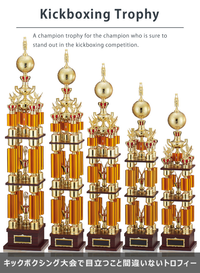 キックボクシングメダルやトロフィーの通販特集【ジョイタス公式】