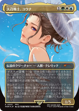 大召喚士、ユウナ プロモ 2枚セット 大召喚士、ユウナ プロモ2枚セット