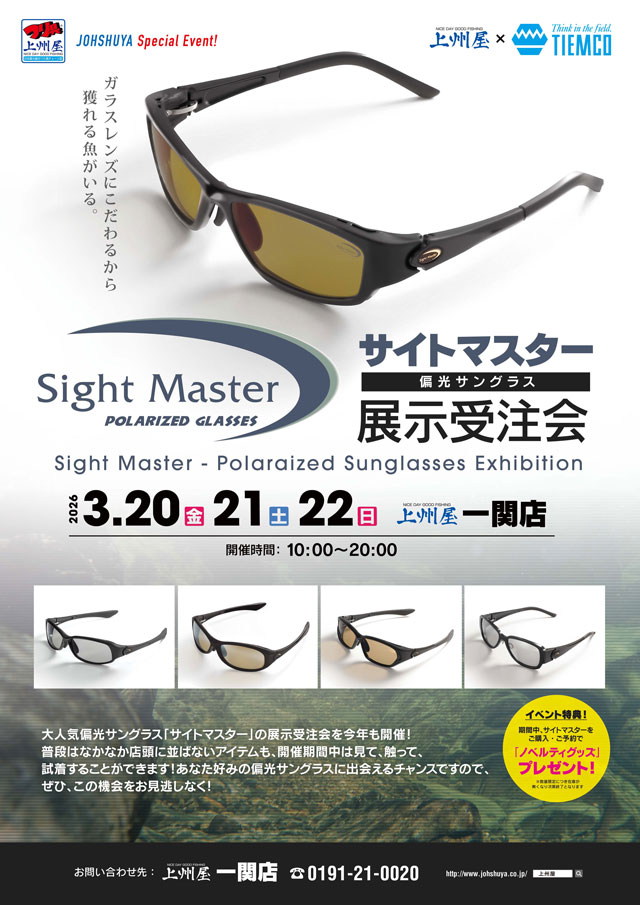 一関店】ティムコ“サイトマスター”偏光グラス展示受注会！｜イベント