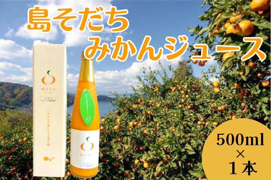 島そだち みかんジュース 500ml 1本: 正直やまぐち|【JAタウン】産地