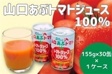 山口あぶトマト 「トマトジュース100%」 155g×30缶入: 正直やまぐち
