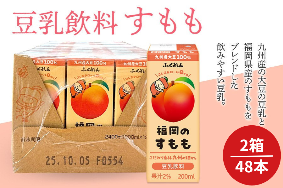 2箱セット】豆乳飲料 すもも(200ml×24本): 博多うまかショップ|【JA