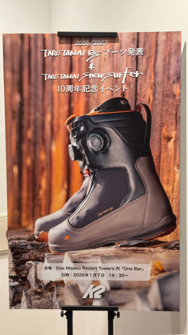 K2 TAROTAMAI SNOWSURFER BOOTS発表＆試着│JAU / ジャウー | REMILLA