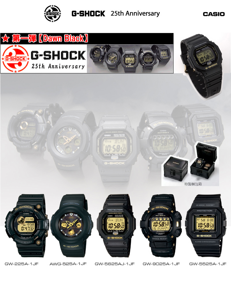 G-Shock 25th Anniversary - Japan Products Dawn Black