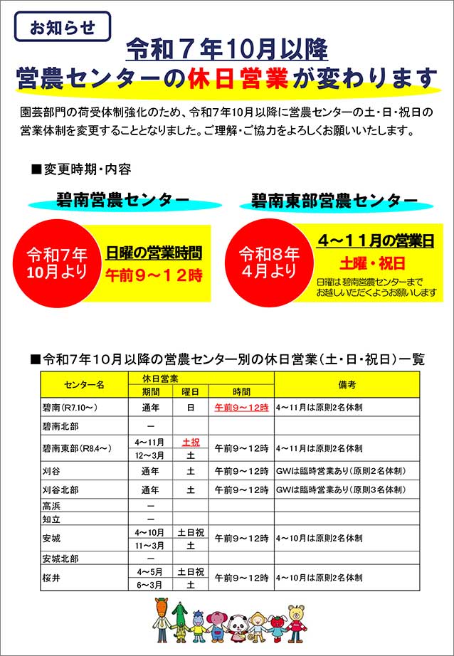 営農センターの休日営業が変わります - お知らせ｜JAあいち中央