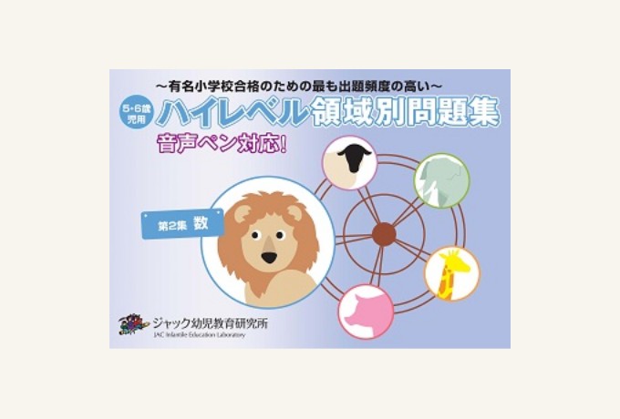 ジャック幼児教育 地頭クラス ペーパー教材3月〜10月全セット 出版物の