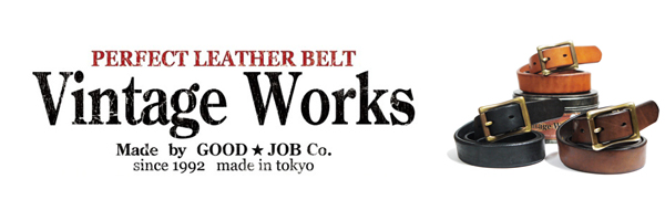 Vintage Works ヴィンテージワークス 独自の製法!!質実剛健なレザー