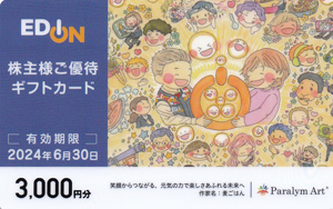 株主優待券 ＞ 販売 ＞ 家電量販店 ＞ エディオン株主優待ギフトカード
