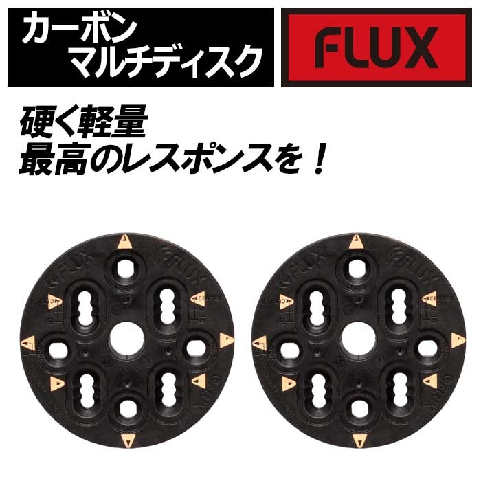 メール便対応】 FLUX BINDING PARTS CARBON MULTI DISCS フラックス