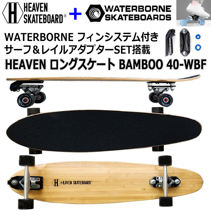 送料無料】 HEAVEN LONG SKATEBOARD ＋ WATERBORNE BAMBOO 40 WBF