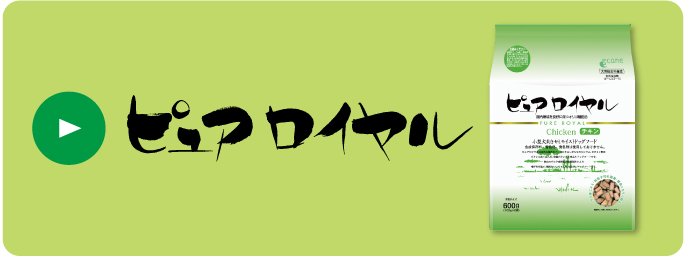 超小型犬用ピュアロイヤルラム（ピュアロイヤル）│ペットフードや