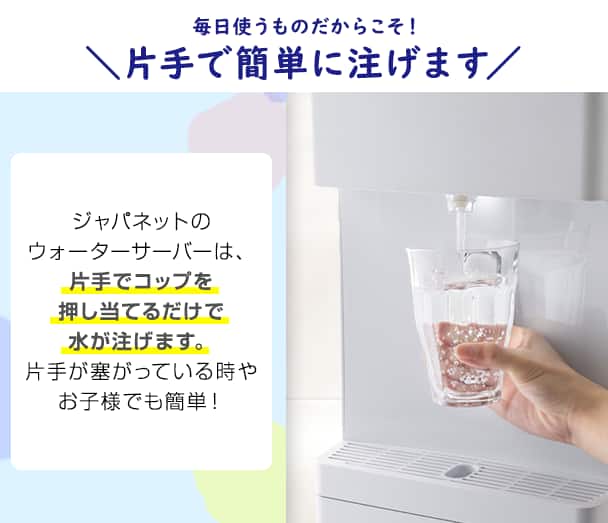 ウォーターサーバー・宅配水｜富士山の天然水【ジャパネット公式】