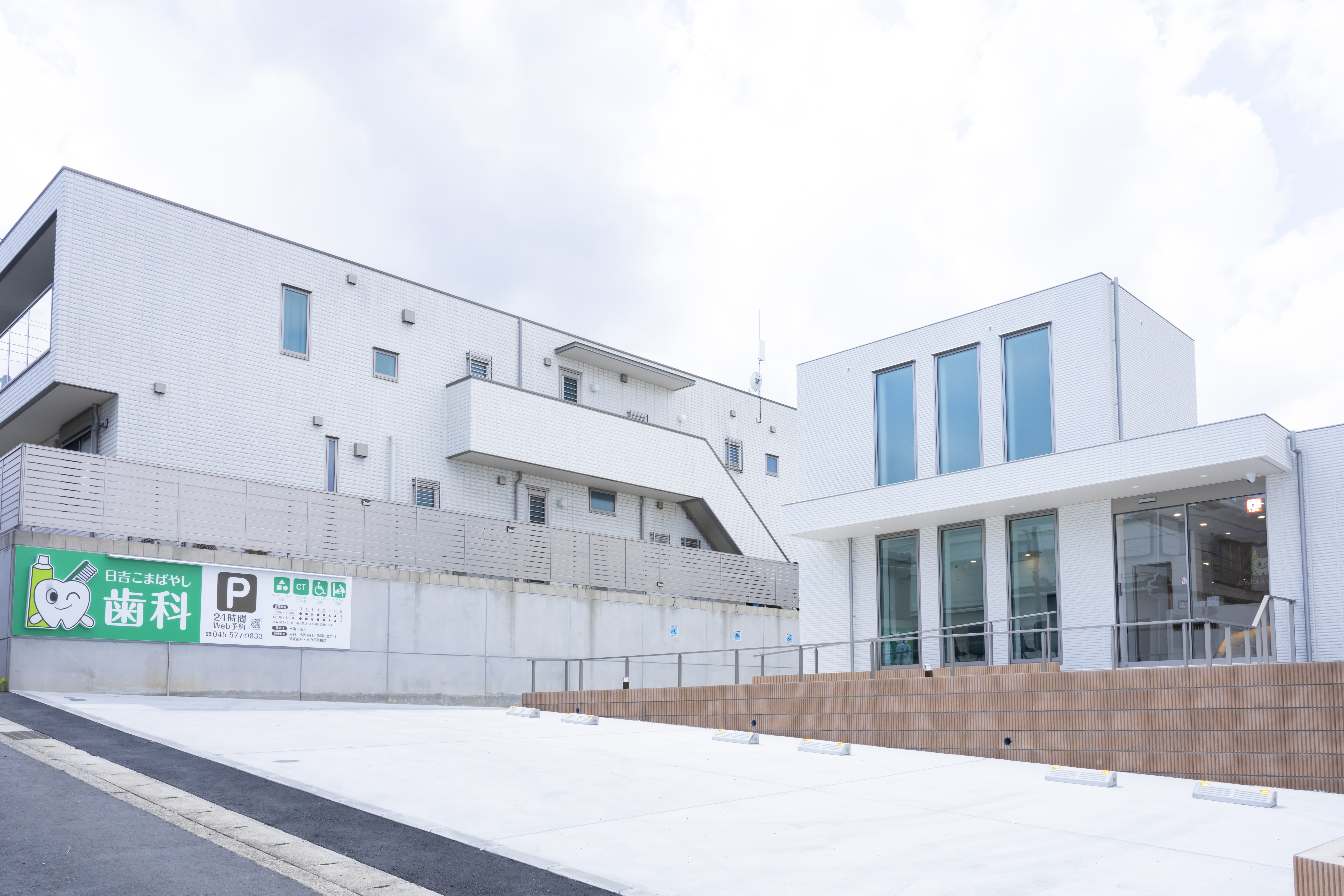 日吉こまばやし歯科｜全国の歯医者さん検索｜日本歯科医師会｜おいしく