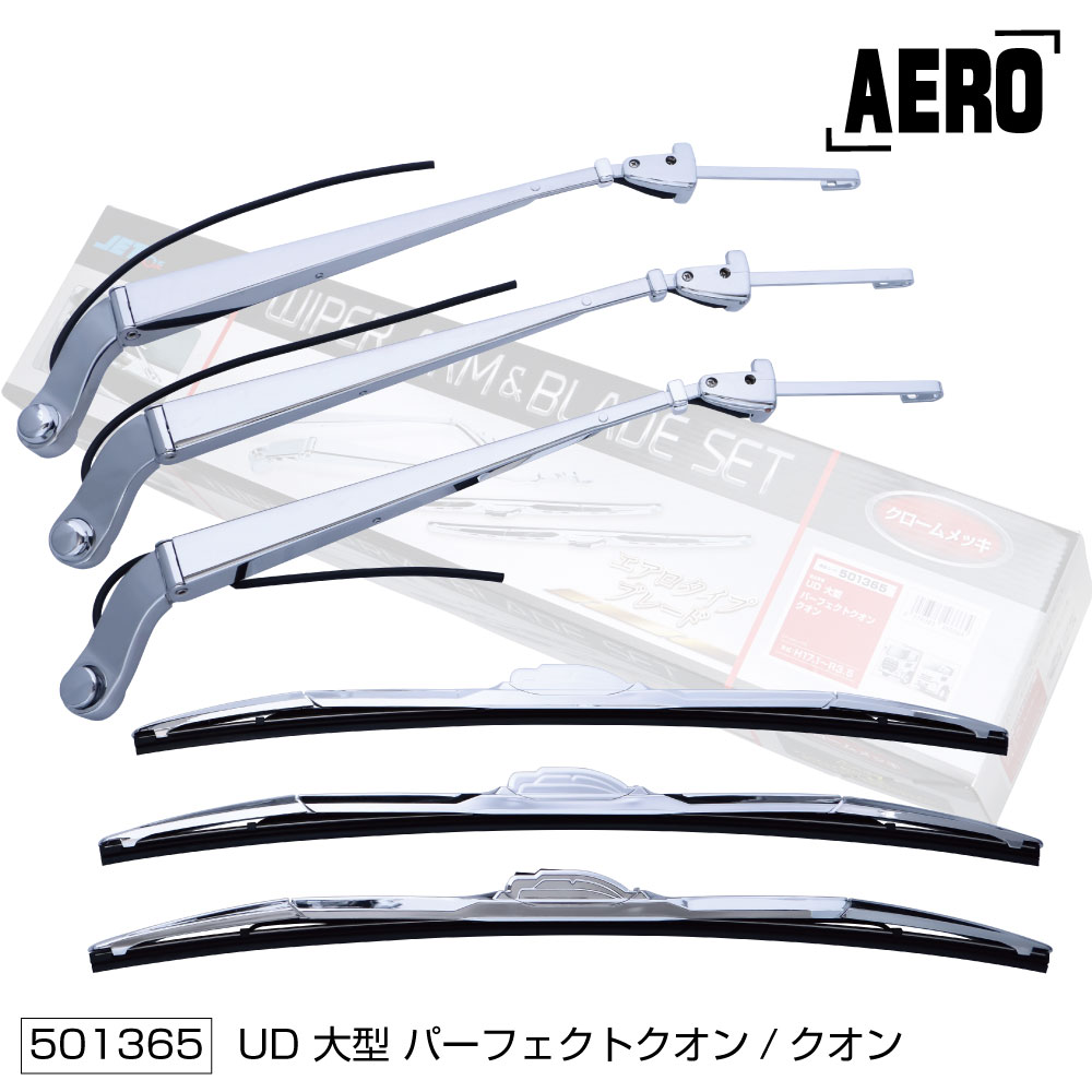 ワイパーアーム＆ブレードセット エアロタイプ UD「大型車」 | 株式