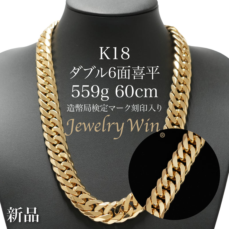 要お問い合わせ】喜平 ネックレス K18 ダブル 6面 559g 60cm 造幣局