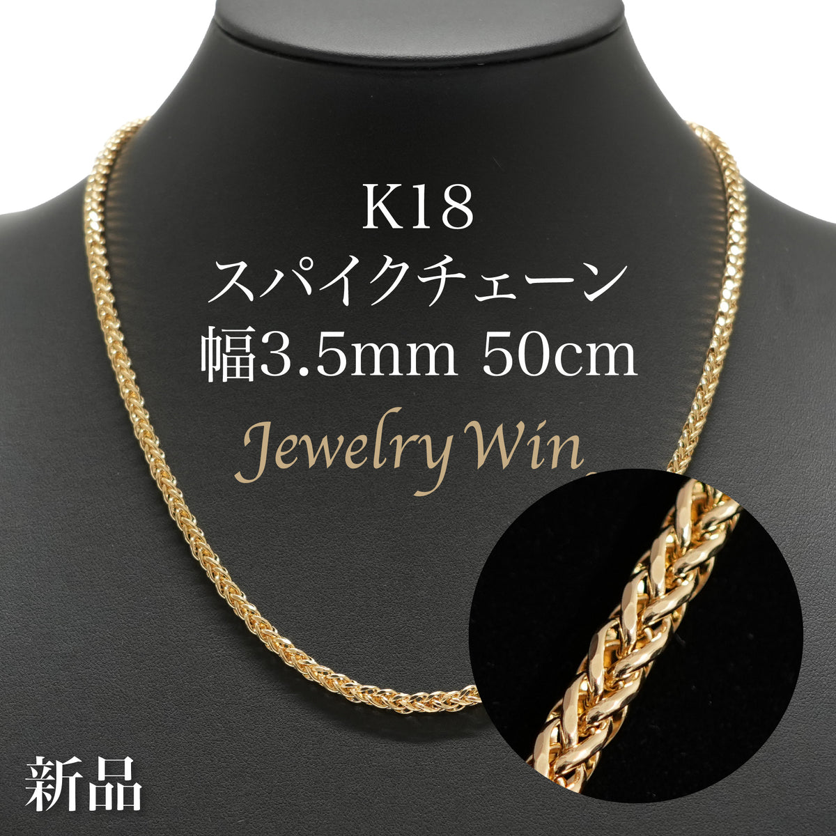 スパイクチェーン ネックレス K18 幅3.5mm 1.0φ 50cm