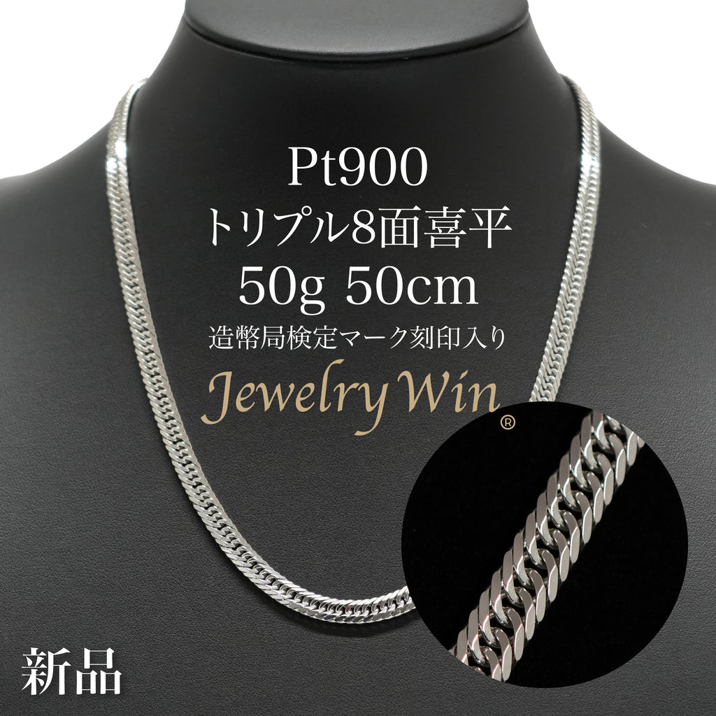 喜平 ネックレス Pt900 トリプル 8面 50g 50cm 造幣局検定マーク