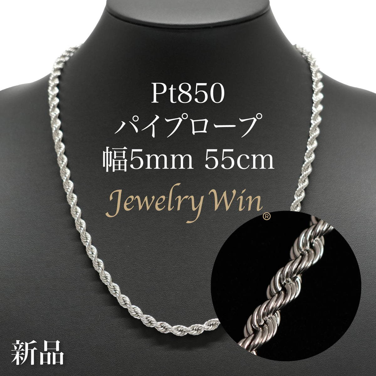 パイプロープ ネックレス Pt850 幅5mm 55cm