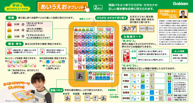 GKN-83056 あそびながらよくわかる あいうえおタブレット 学研 の商品