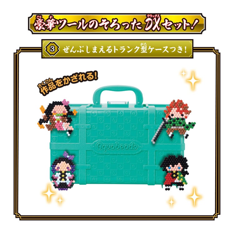 AQ-S92 アクアビーズ 鬼滅の刃 全集中! DXトランク ［CP-AQ］ エポック