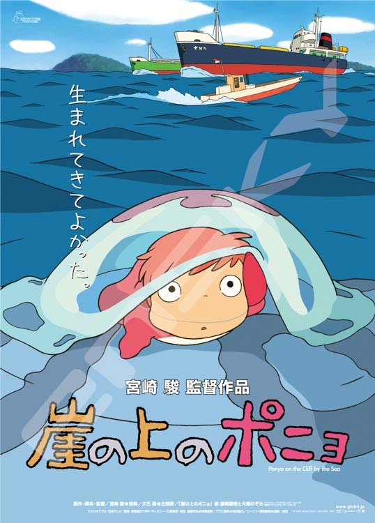 崖の上のポニョ 6点セット 崖の上のポニョ」公開10周年記念の新商品が5