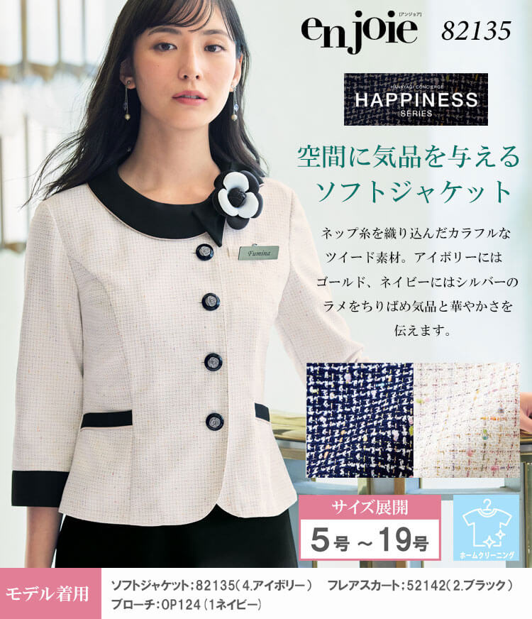 事務服 制服 オフィス ユニフォーム en joie アンジョア ソフト