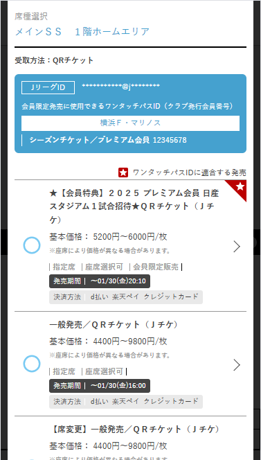 はじめてご利用の方 | Jリーグチケット