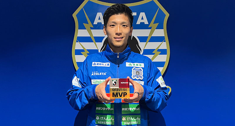 J2受賞者 ブラウブリッツ秋田 FW10 小松 蓮：明治安田Jリーグ KONAMI