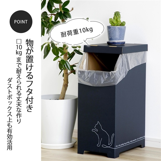 物が置けるダンボールゴミ箱 45L クロネコ 組み立て簡単 ごみ箱 猫
