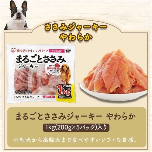 まるごとささみジャーキー セミハード 1kg P-IJ-SH1K:アイリスオーヤマ