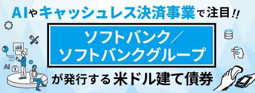債券 | 外国債券 | JTG証券