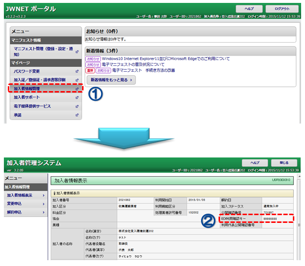ASPサービスを利用時に必要となる、EDI利用確認キーの確認方法を