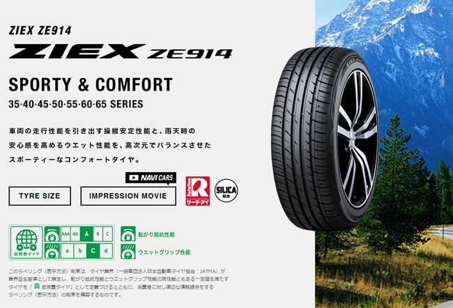 ファルケン ジークス ZE914 205/60R16 92H | キタガタタイヤ