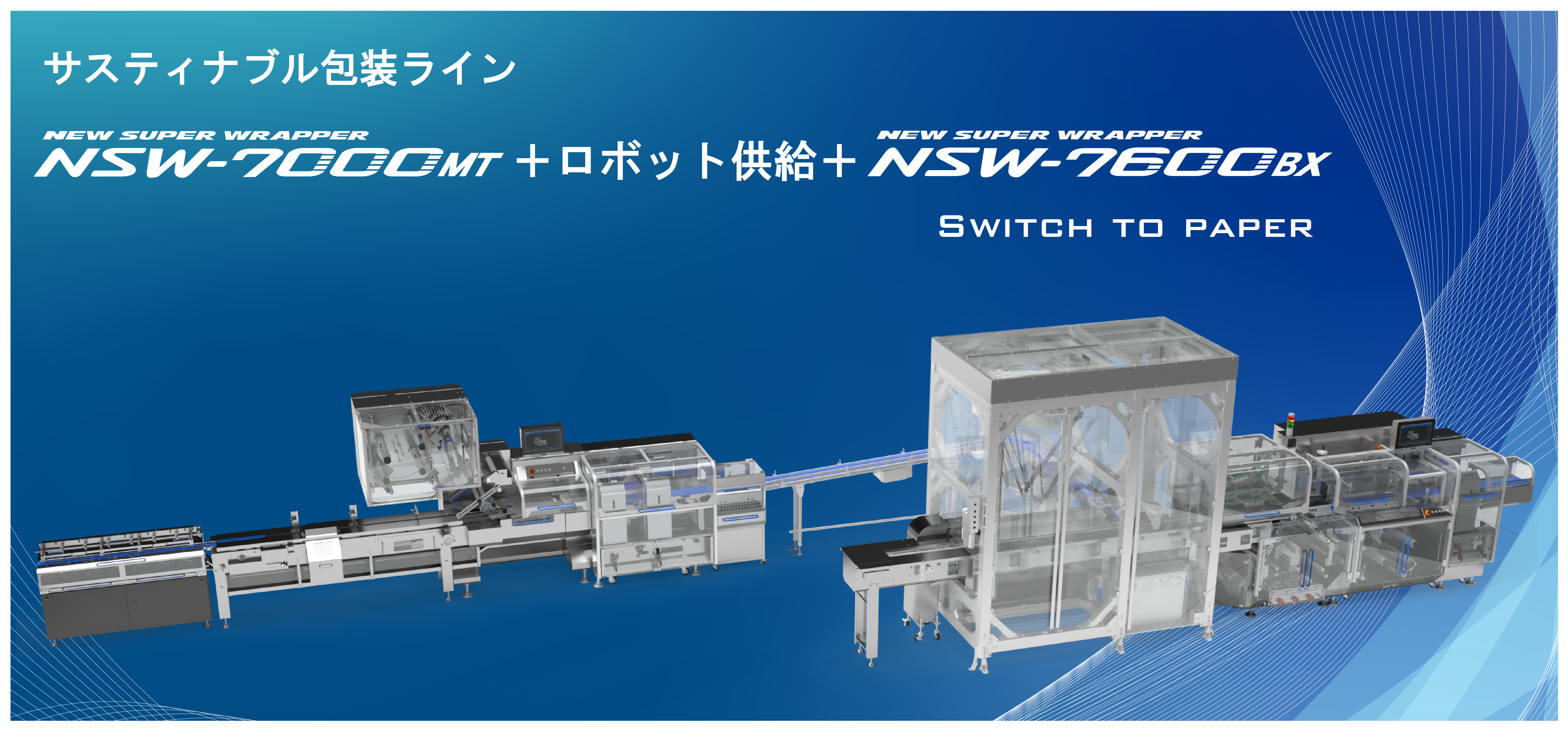 JAPAN PACK 2022 特設ページ｜お知らせ｜大森機械工業株式会社