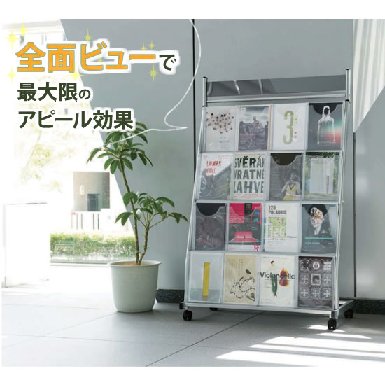 パンフレットスタンド A4判 4列4段 全面ビュー TZPS-K44 ノーリツイス