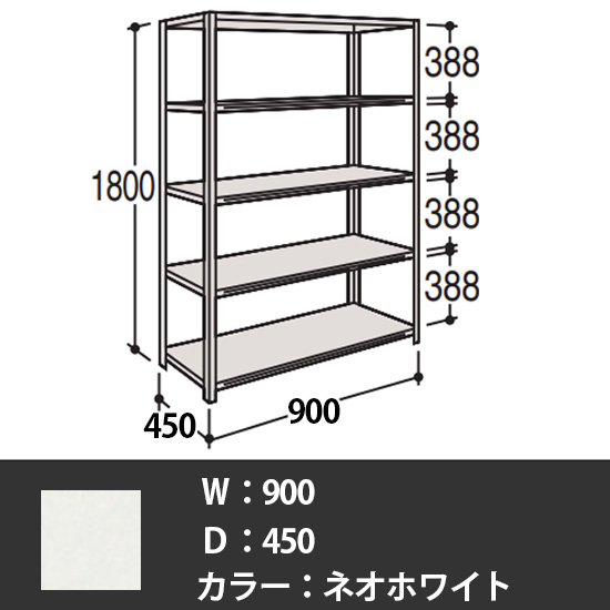 63X5AB-ZA75 オカムラ 63軽量棚 A型オープン棚 高さ1800天地5段 幅900