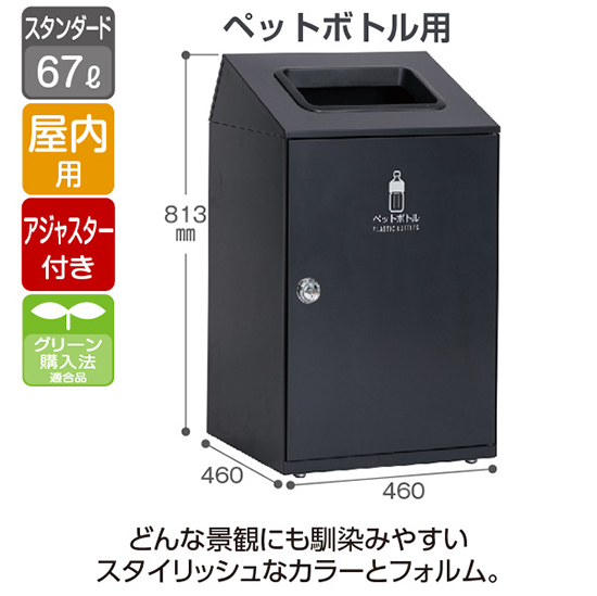 DS-166-314-8 テラモト スチール製屑入 ニートSTF ペットボトル用