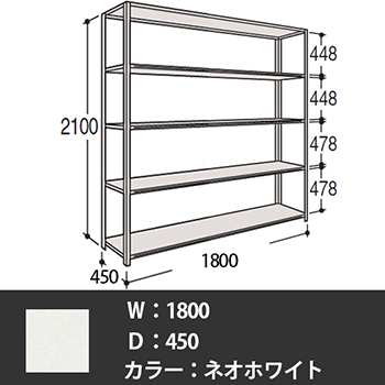 63Y5AP-Z269 オカムラ 63軽量棚 A型オープン棚 高さ2100天地5段 幅1800