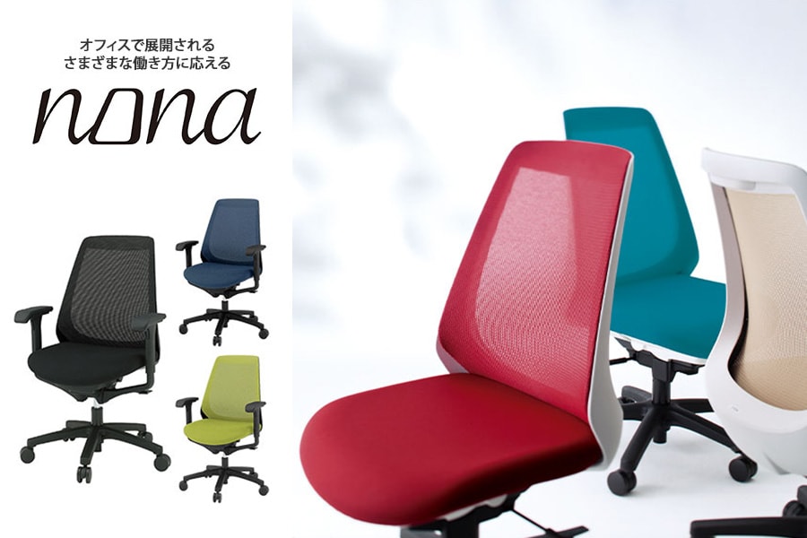コンパクトながら快適に座れる「イトーキ ノナ(nona)」の特徴を紹介
