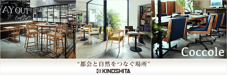 キノシタ(KINOSHITA) オフィス家具通販 ｜ オフィス家具通販の