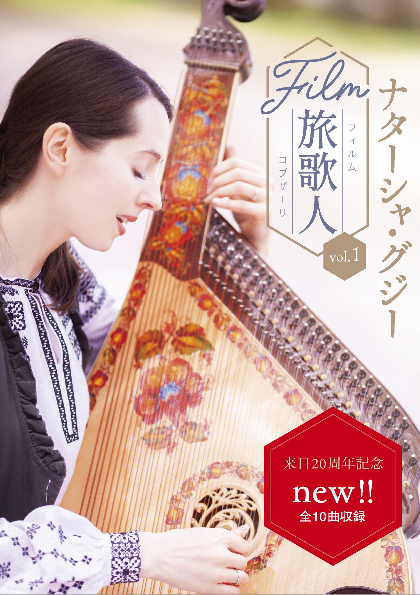 ナターシャ・グジー CDアルバムほか