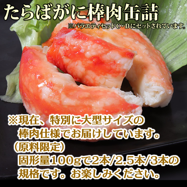 カニ缶詰バラエティセット Dセット - カニ缶詰のOH!GLE(オーグル) 本店