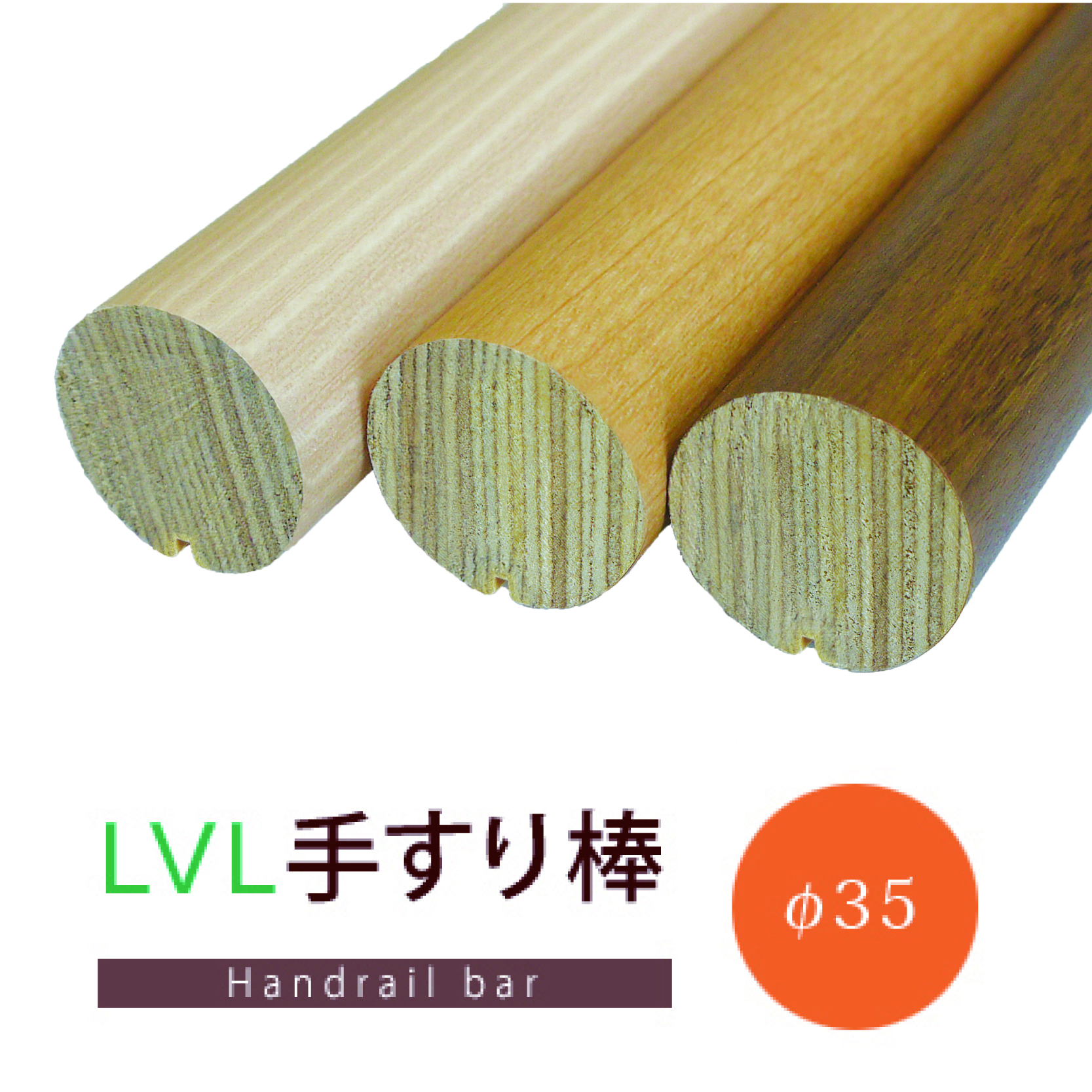 手摺り(手すり) 玄関・階段・トイレ｜株式会社 内外