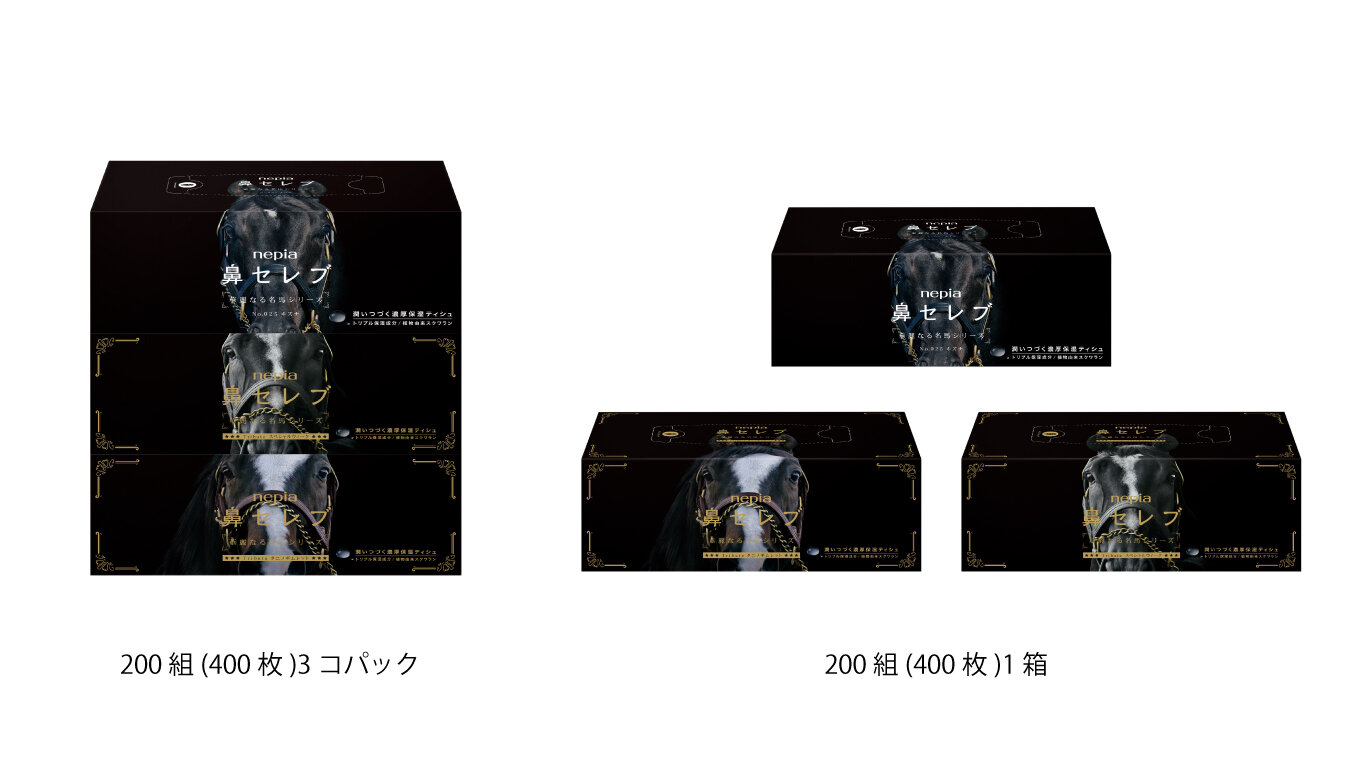 新年の門出を華やかに彩る「ネピア 鼻セレブティシュ 華麗なる名馬