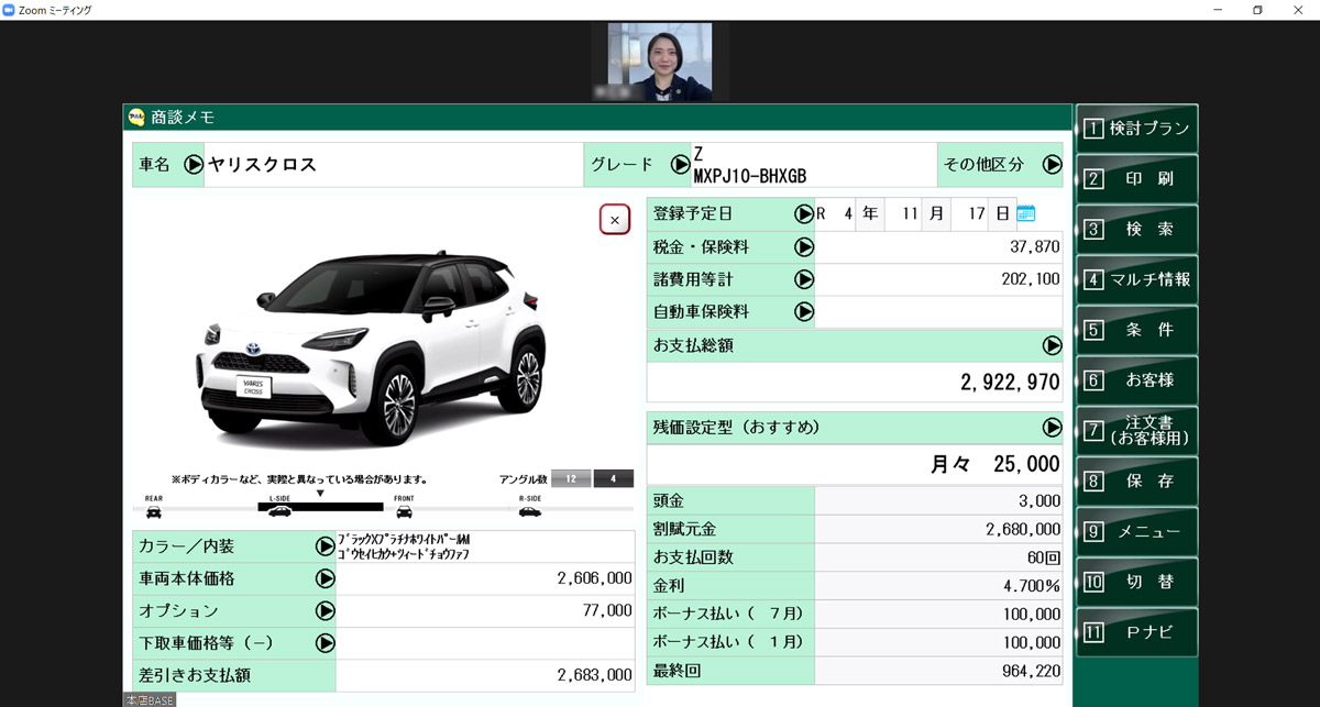 オンライン相談について｜トヨタのエコカーは【岡山トヨペット】