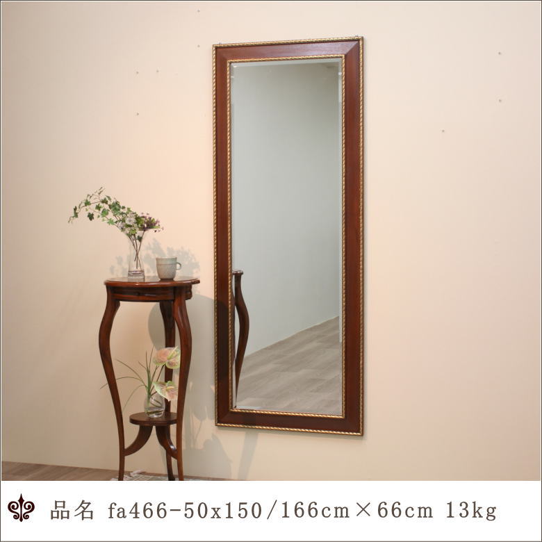 イタリア直輸入 アンティークブラウン仕上げ 姿見サイズ超大型ウォール